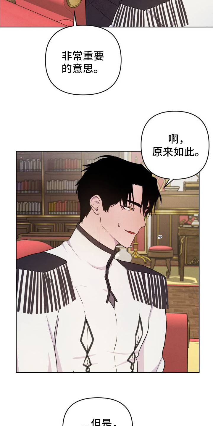 神乐vs艾露莎漫画,第5章：要求协助2图