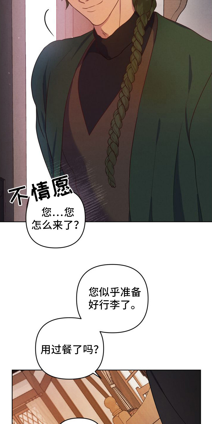 艾露莎之花/阿罗莎之花漫画,第8章：邀请2图