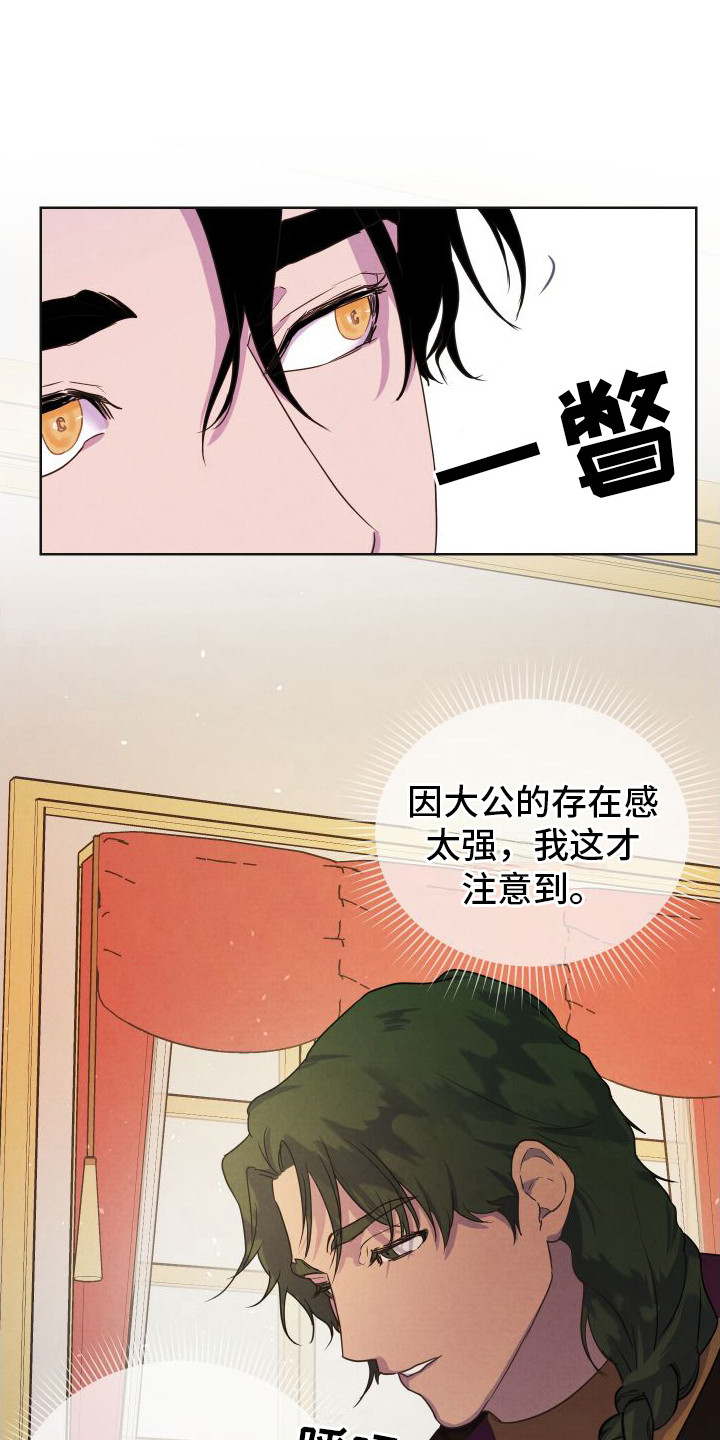 艾露莎舒卡勒托诱惑之铠漫画,第3章：突然拔剑1图