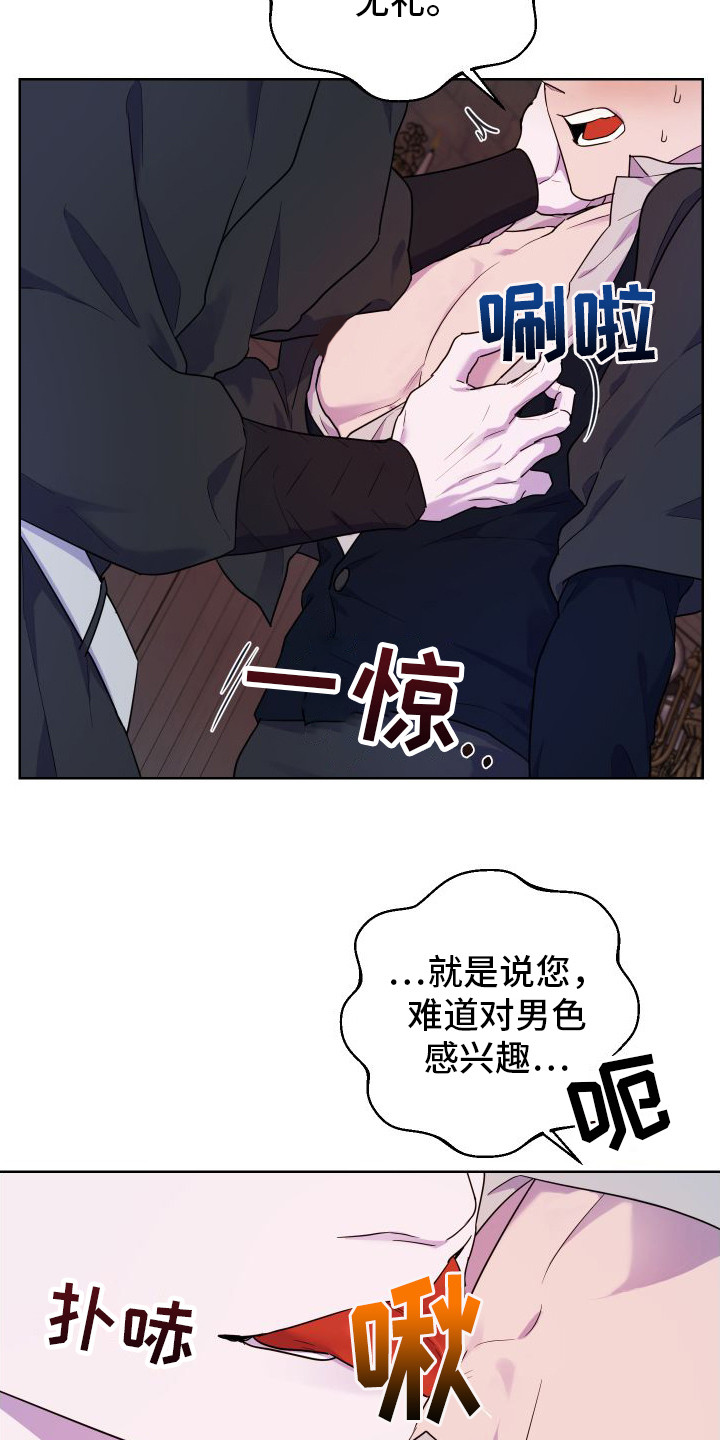 艾露莎拷问漫画,第13章：因为漂亮2图