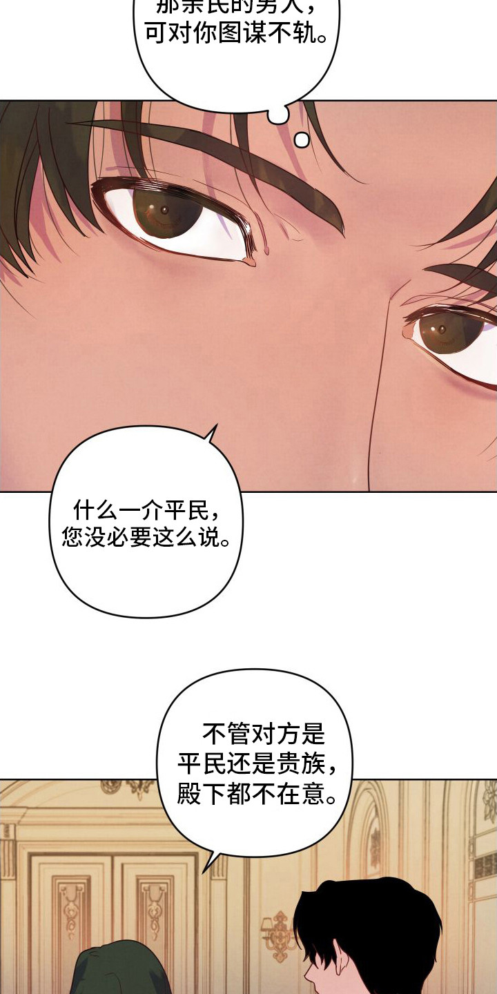 艾露莎之花第七章漫画,第9章：印象2图