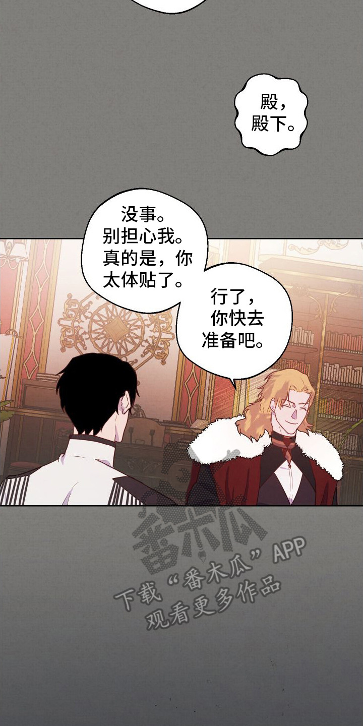 艾露莎被严刑拷打漫画,第7章：下雪了1图