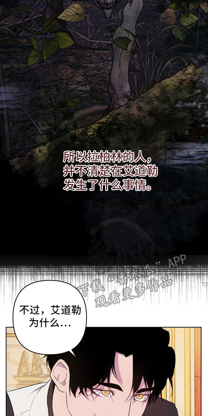 艾露莎之花/阿罗莎之花漫画,第4章：解释2图