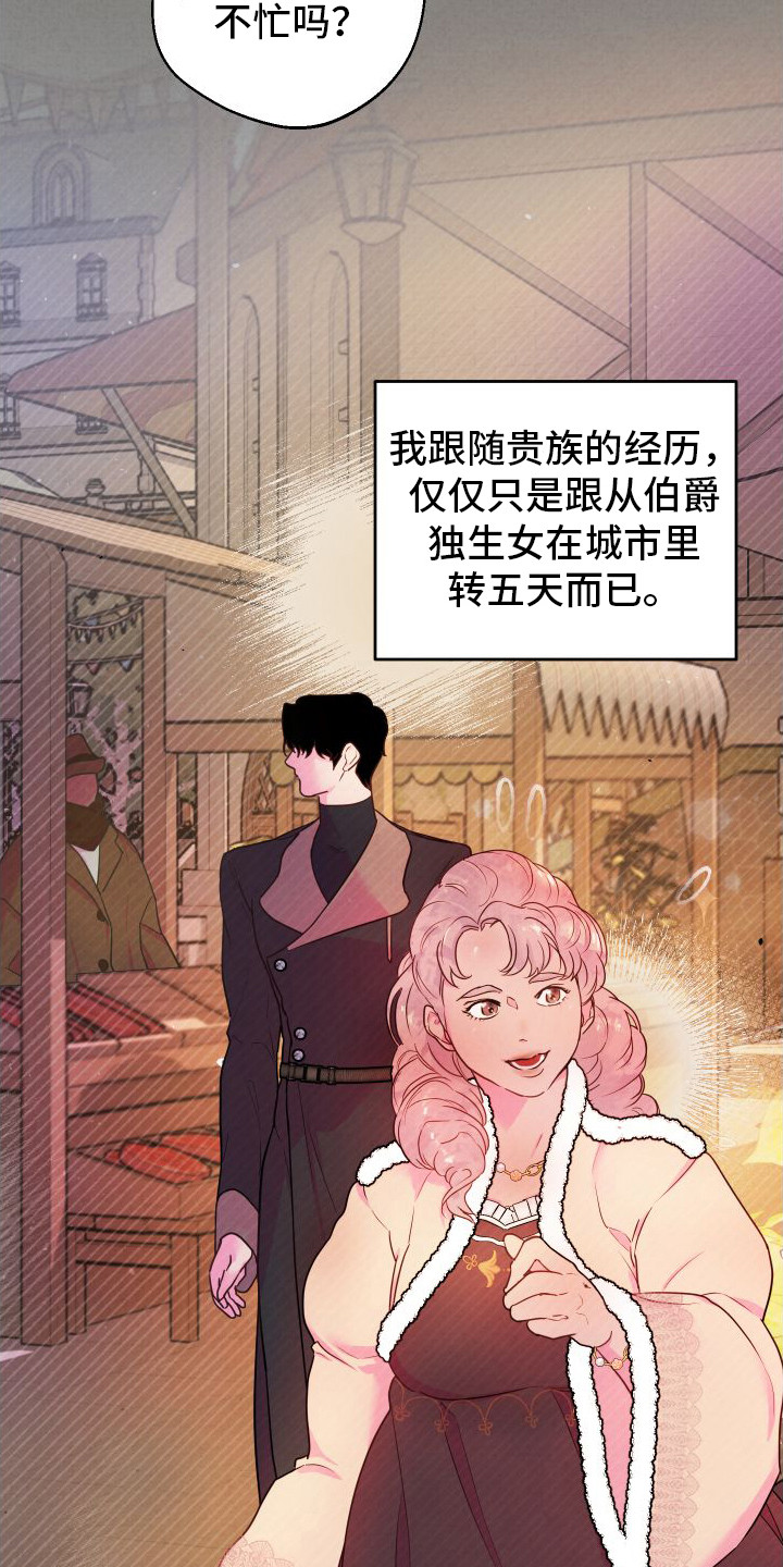 艾露莎被严刑拷打漫画,第7章：下雪了1图