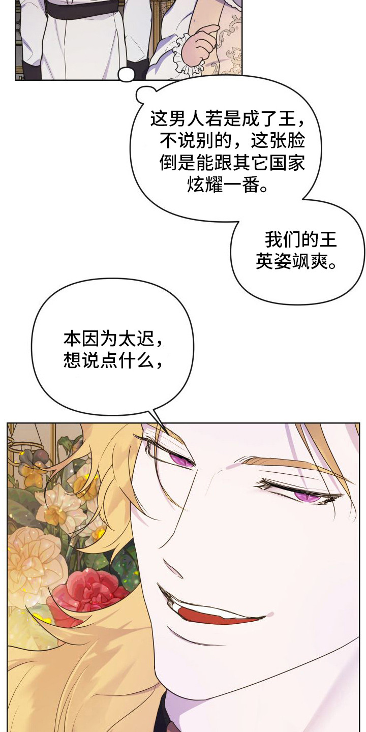 艾露莎之花/阿罗莎之花漫画,第2章：压迫感2图