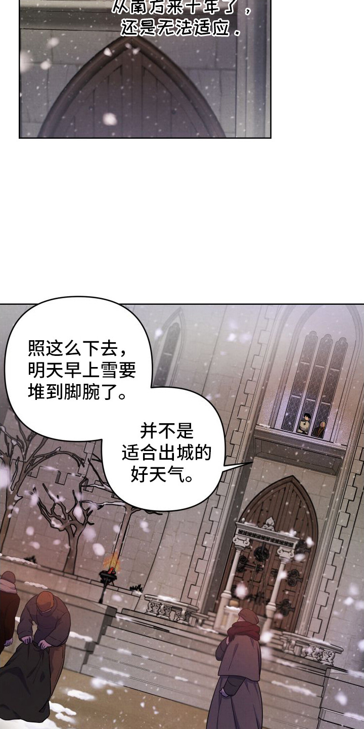 艾露莎杰拉尔接吻漫画,第7章：下雪了2图