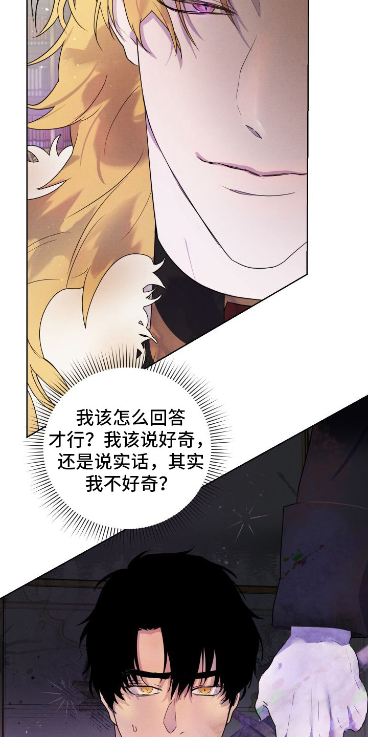 神乐vs艾露莎漫画,第5章：要求协助2图