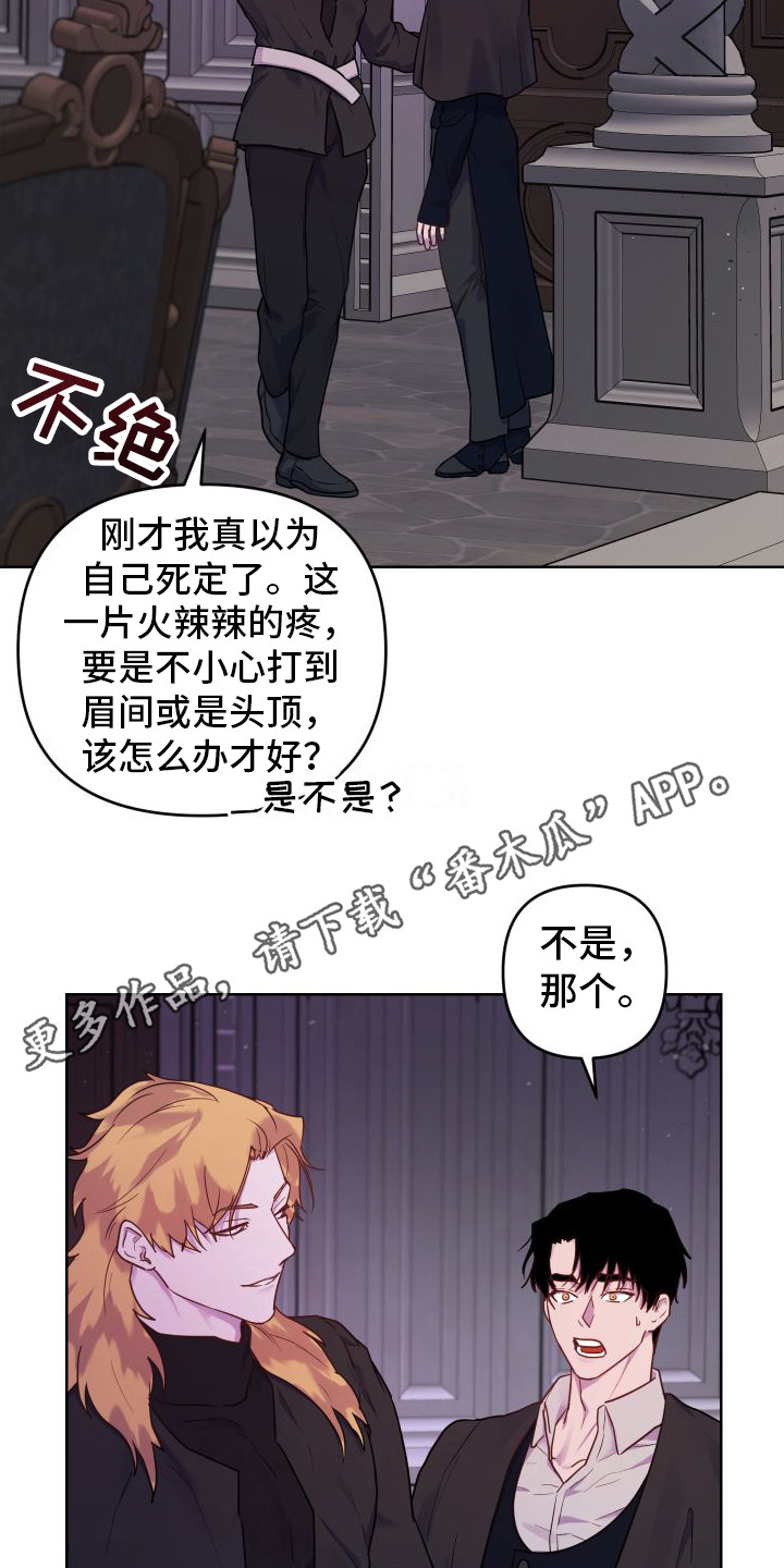 dnf艾露莎宠物漫画,第12章：威胁2图