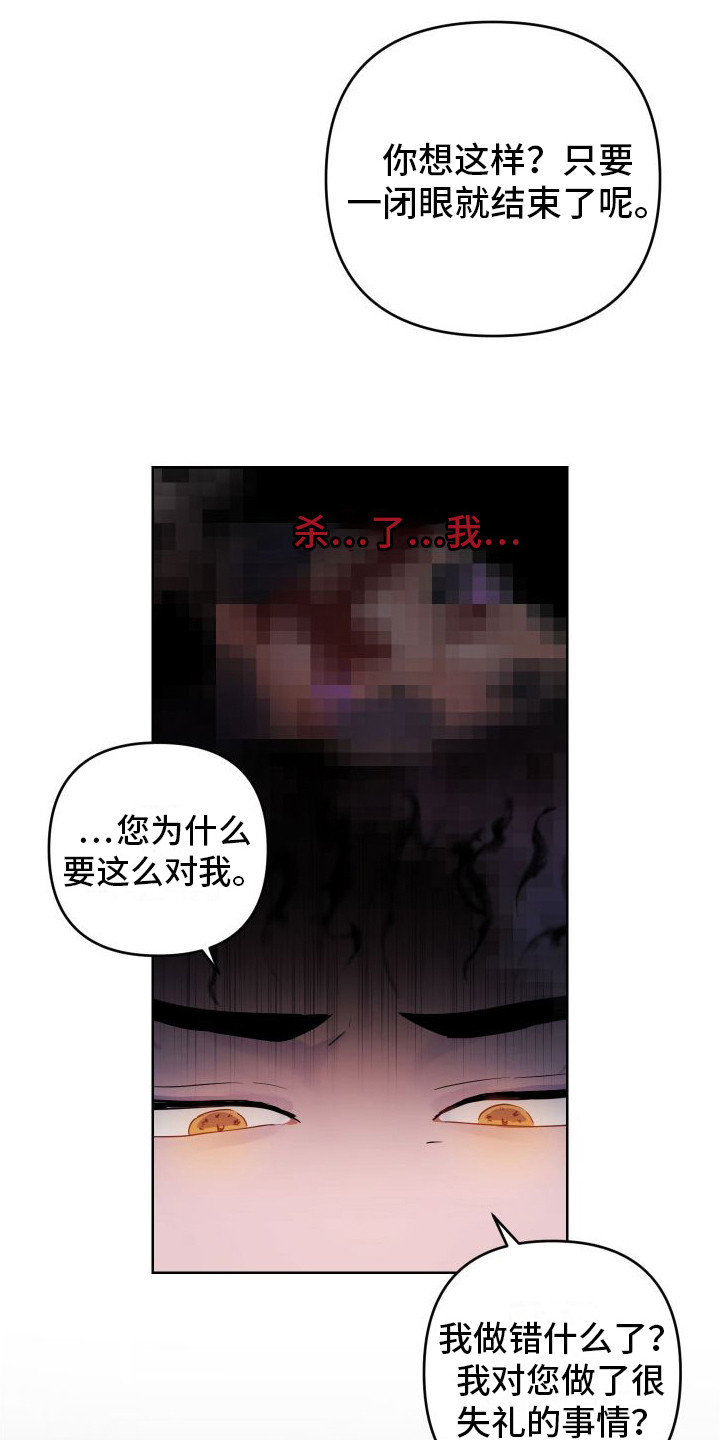 艾露莎被严刑拷打漫画,第13章：因为漂亮1图