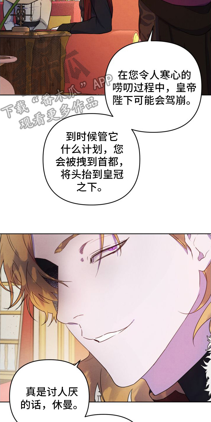 艾露莎之花第七章漫画,第5章：要求协助2图