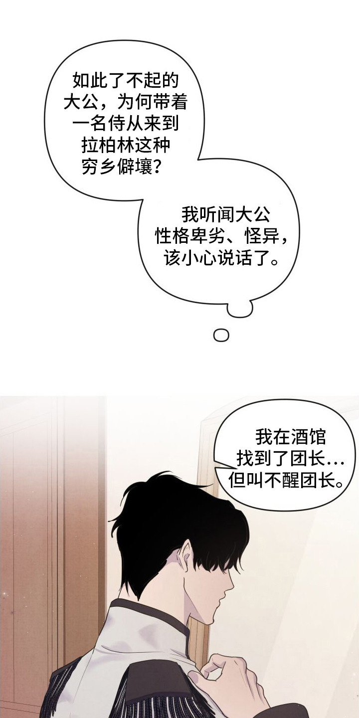 艾露莎之花/阿罗莎之花漫画,第1章：帝国大公2图