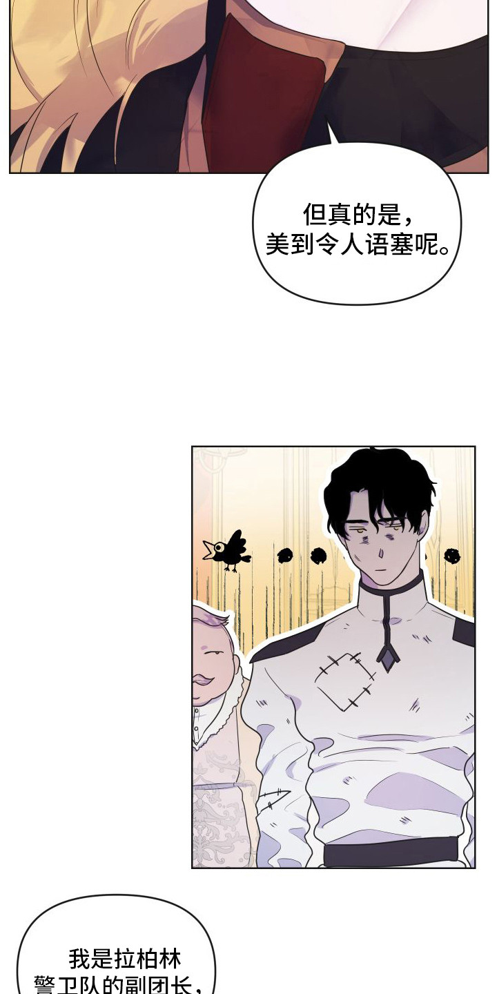 艾露莎之花/阿罗莎之花漫画,第2章：压迫感1图
