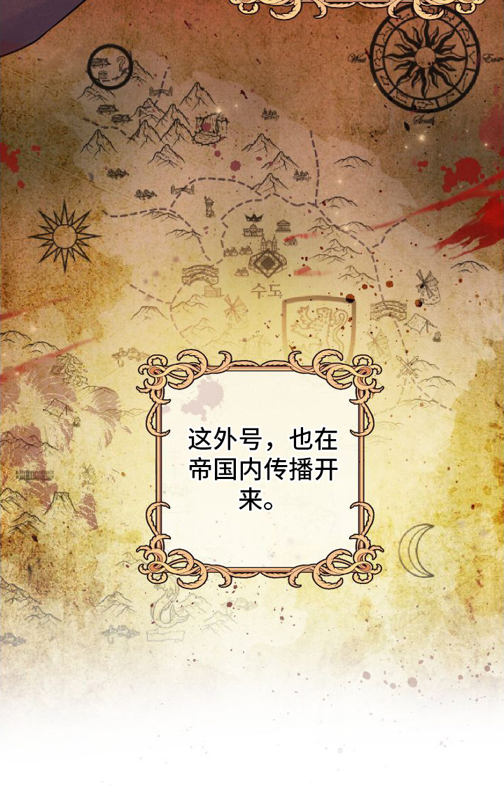 艾露莎之花/阿罗莎之花漫画,第1章：帝国大公1图