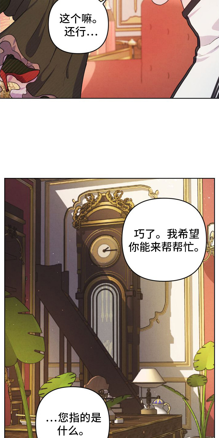 艾露莎之花合集漫画,第5章：要求协助2图