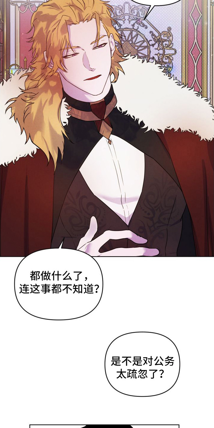 艾露莎之花/阿罗莎之花漫画,第4章：解释1图