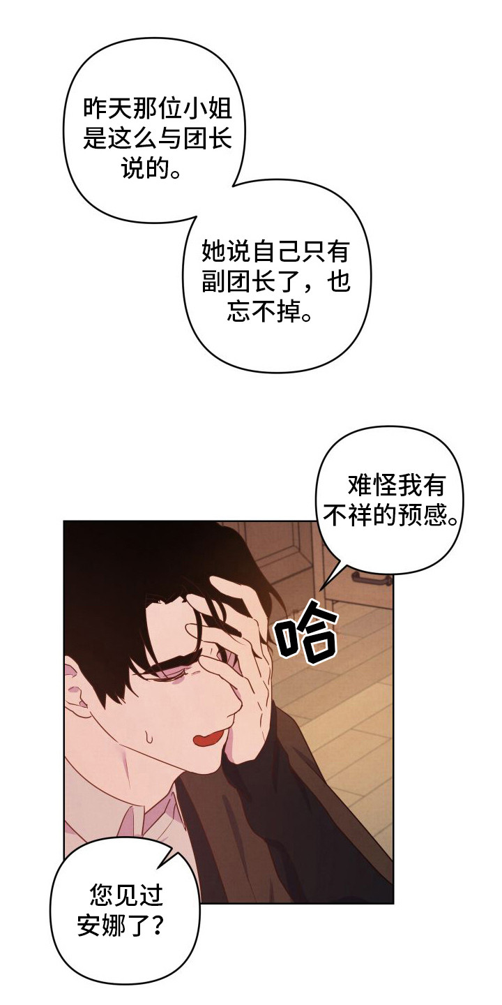 神乐vs艾露莎漫画,第8章：邀请2图