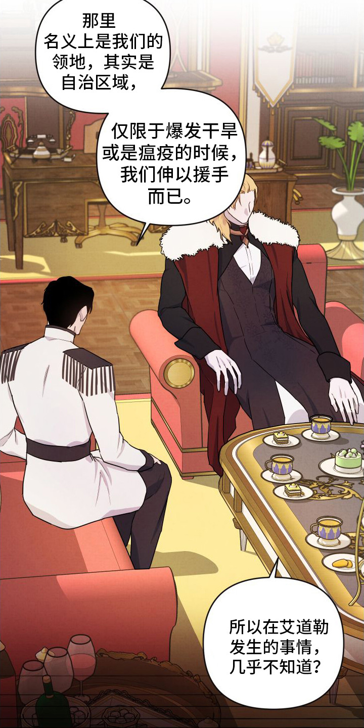艾露莎之花/阿罗莎之花漫画,第4章：解释2图