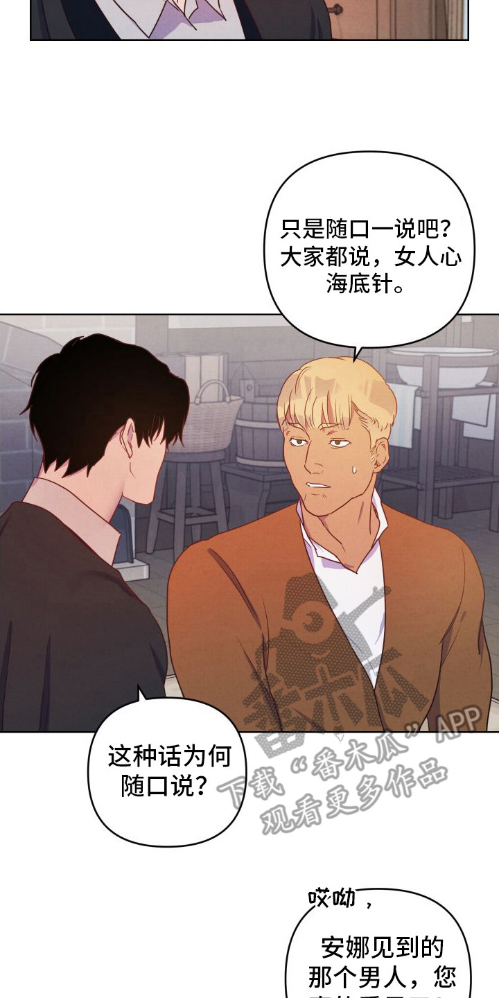 艾露莎之花/阿罗莎之花漫画,第8章：邀请2图