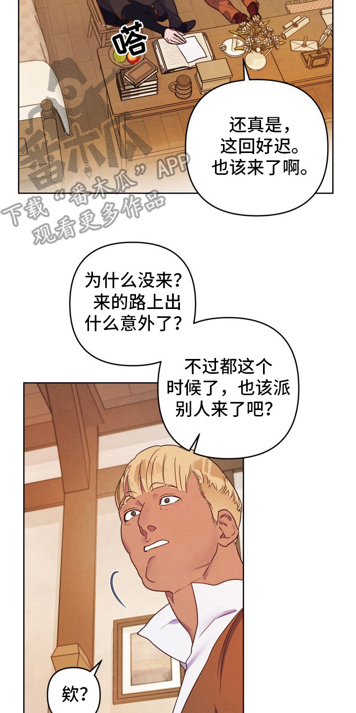 神乐vs艾露莎漫画,第8章：邀请2图