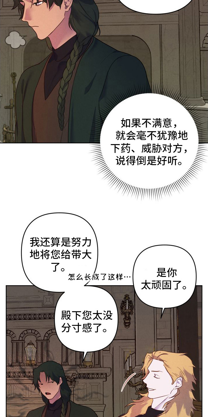 艾露莎之花英文漫画,第6章：没有头绪2图