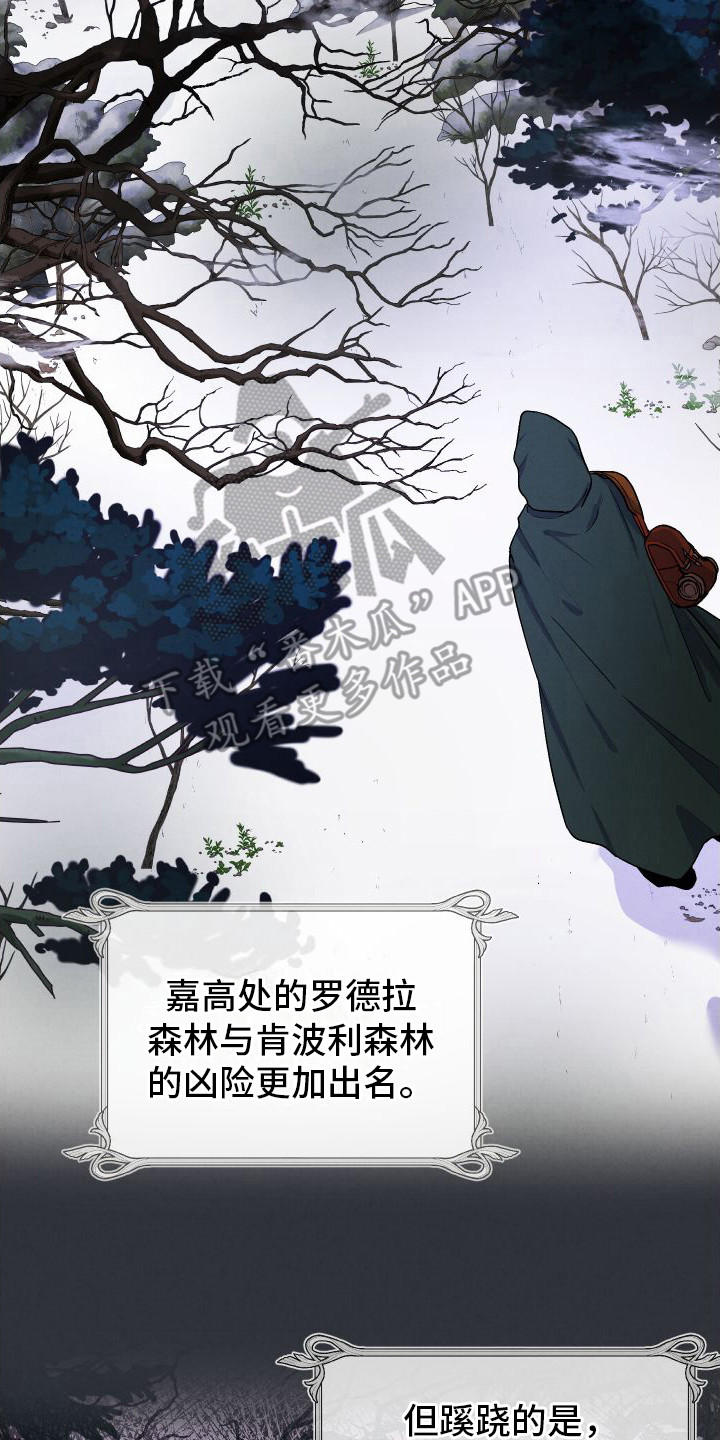 艾露莎被严刑拷打漫画,第7章：下雪了1图