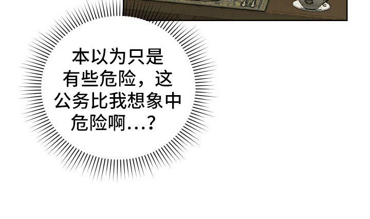 艾露莎之花/阿罗莎之花漫画,第9章：印象2图