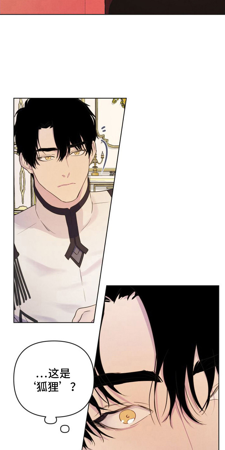 艾露莎之花/阿罗莎之花漫画,第2章：压迫感1图