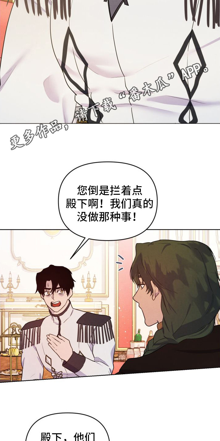 艾露莎之花漫画,第4章：解释1图