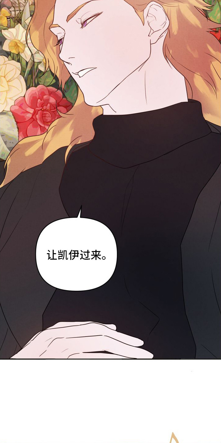 艾露莎之花/阿罗莎之花漫画,第6章：没有头绪2图