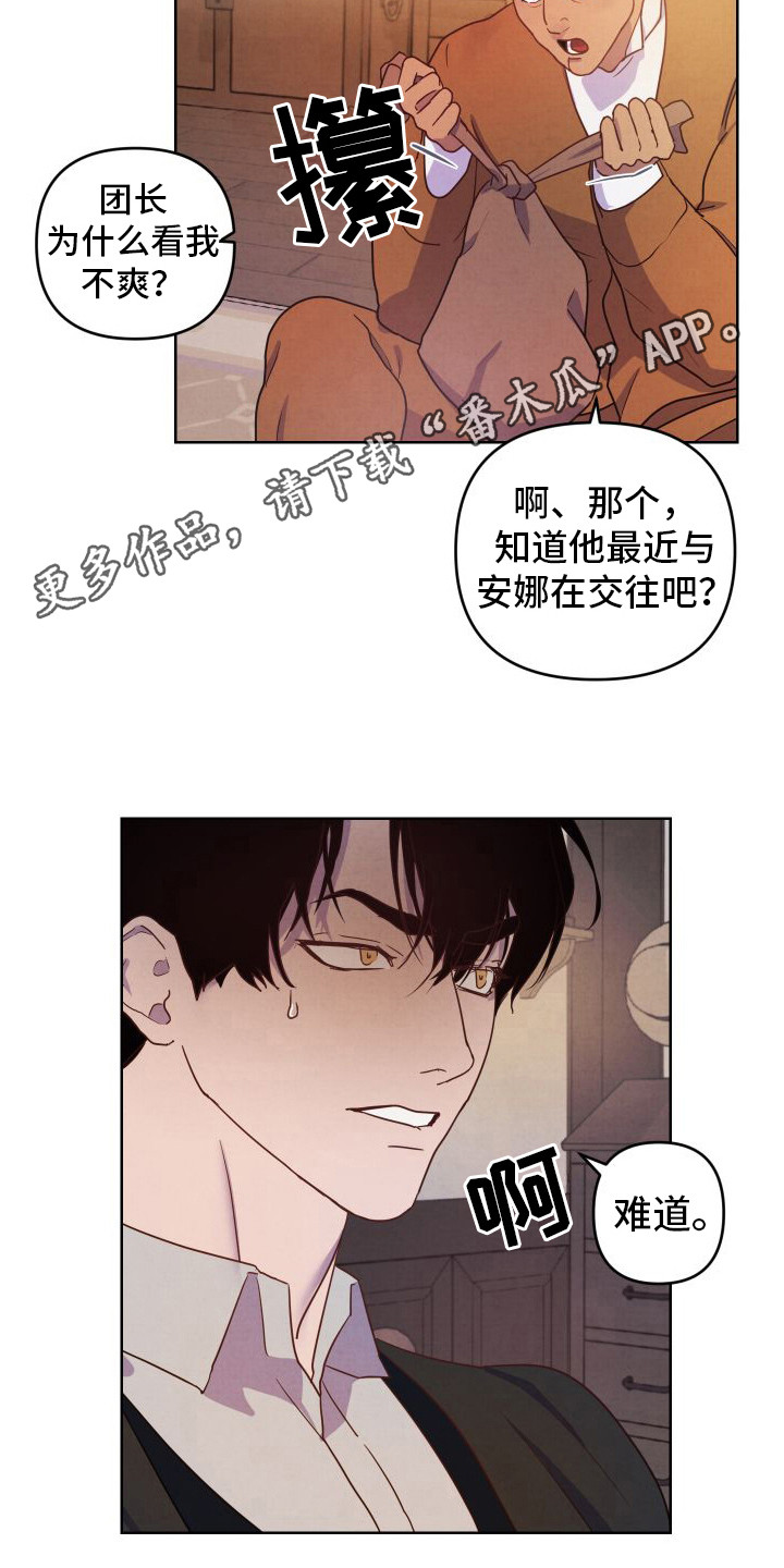 神乐vs艾露莎漫画,第8章：邀请1图