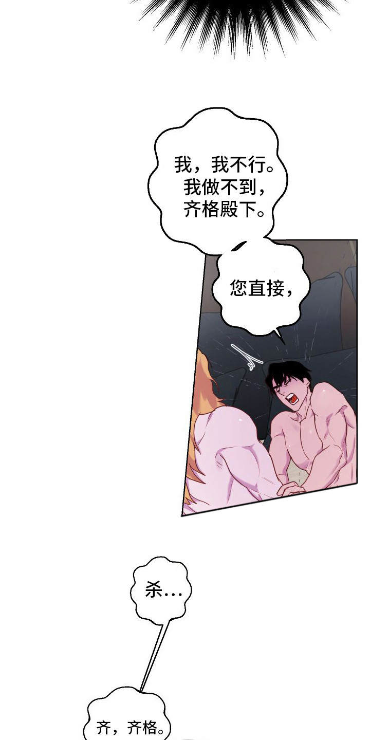 大公寻找艾露莎之花漫画,第14章：惊慌1图