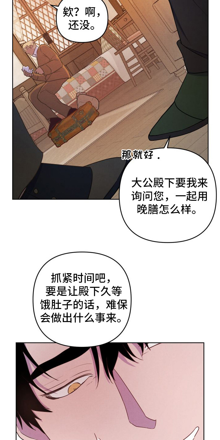 艾露莎之花/阿罗莎之花漫画,第8章：邀请1图