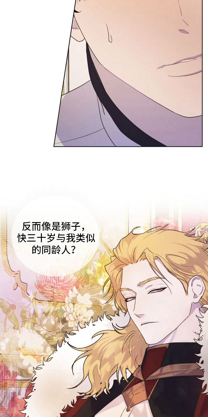 艾露莎之花/阿罗莎之花漫画,第2章：压迫感2图