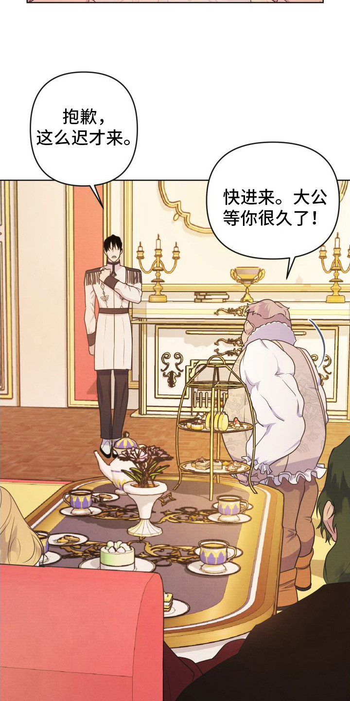 艾露莎之花/阿罗莎之花漫画,第2章：压迫感2图