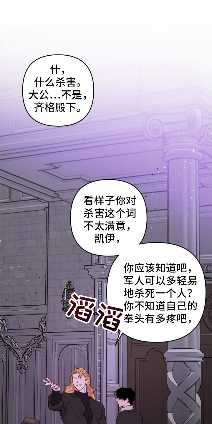 dnf艾露莎宠物漫画,第12章：威胁1图