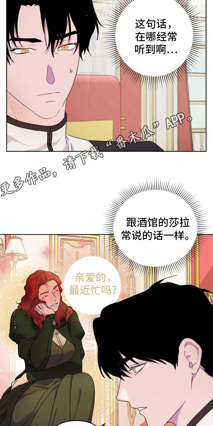 艾露莎之花合集漫画,第5章：要求协助1图