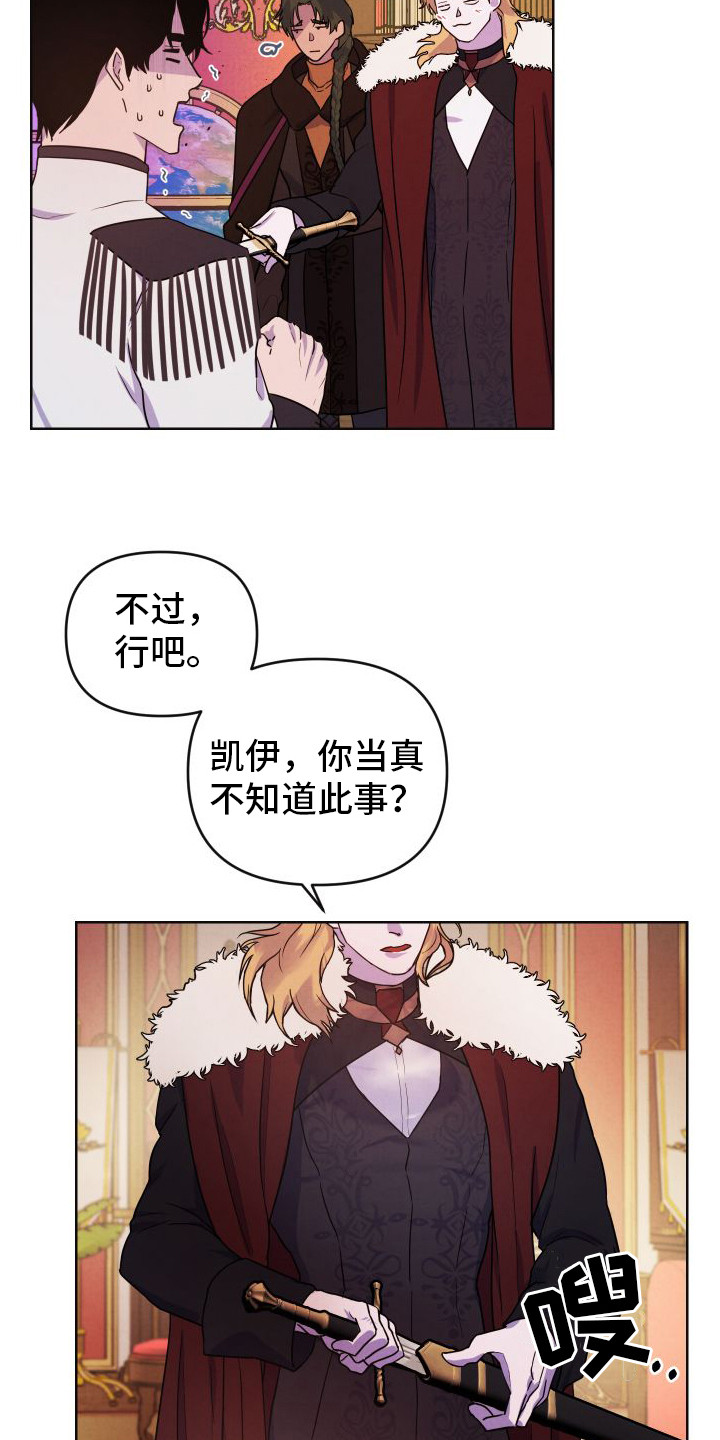 艾露莎之花漫画,第4章：解释1图