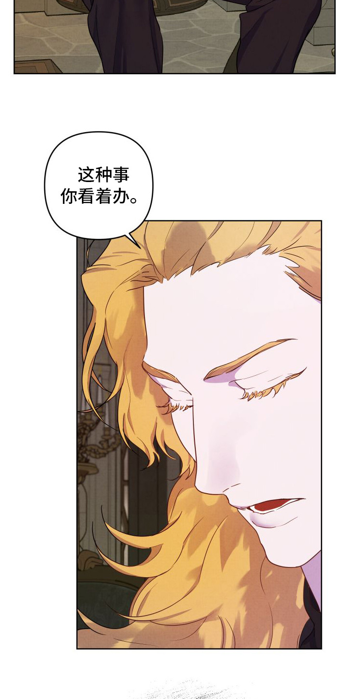 艾露莎之花/阿罗莎之花漫画,第6章：没有头绪1图