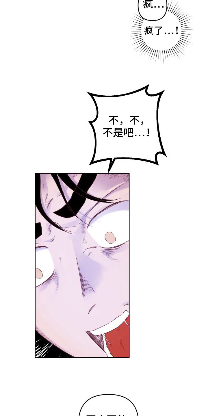 大公寻找艾露莎之花漫画,第14章：惊慌1图