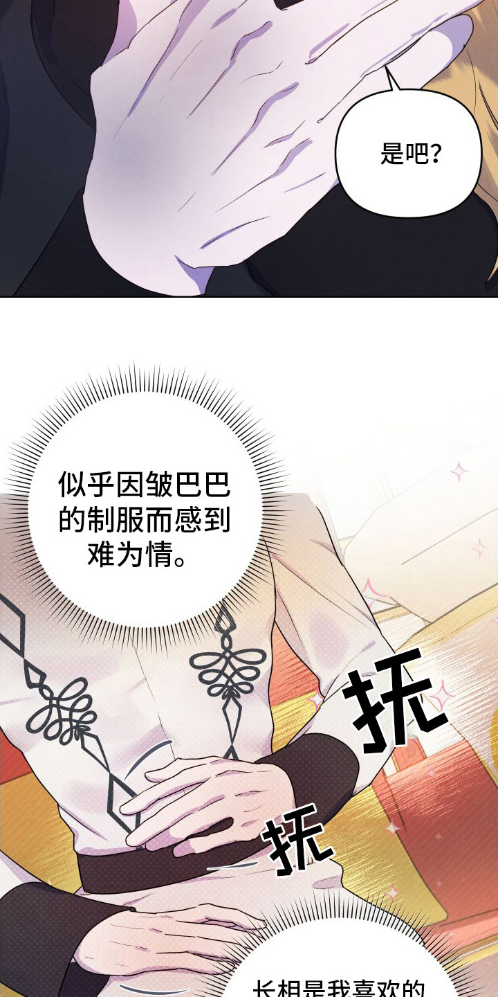 艾露莎之花/阿罗莎之花漫画,第5章：要求协助1图