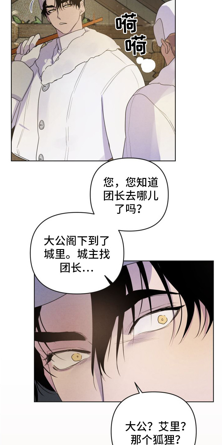 艾露莎之花/阿罗莎之花漫画,第1章：帝国大公1图
