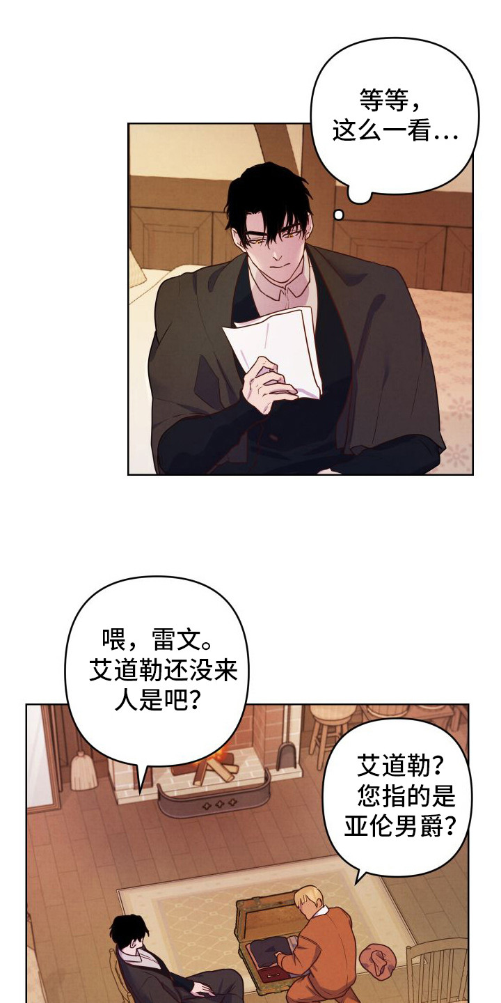 神乐vs艾露莎漫画,第8章：邀请1图