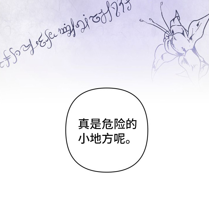 艾露莎之花/阿罗莎之花漫画,第14章：惊慌2图