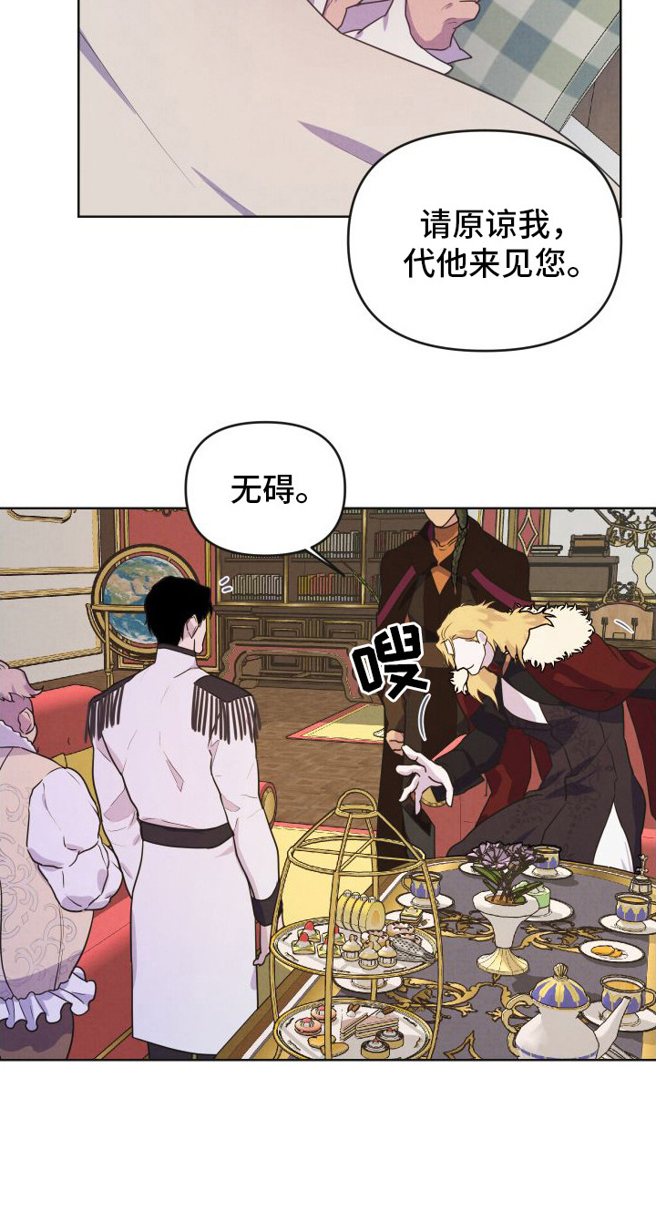 艾露莎之花/阿罗莎之花漫画,第2章：压迫感1图