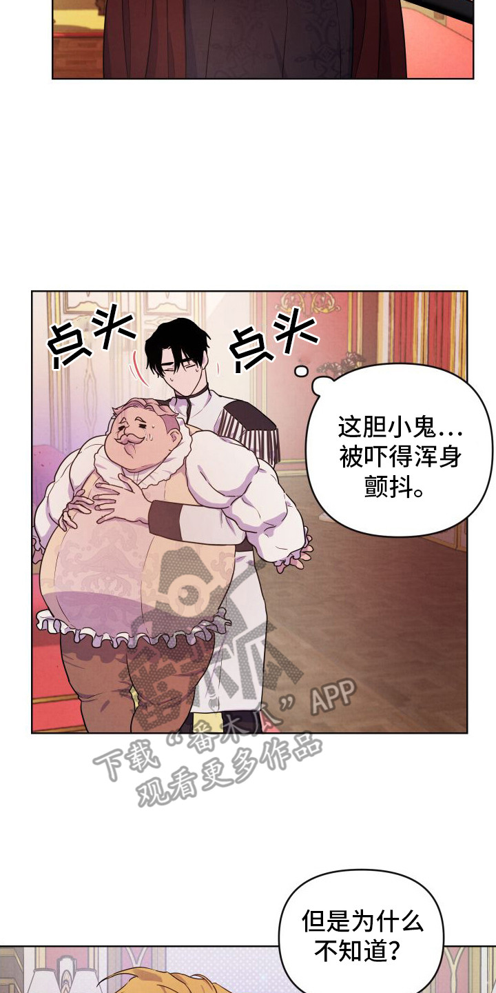 艾露莎之花漫画,第4章：解释2图