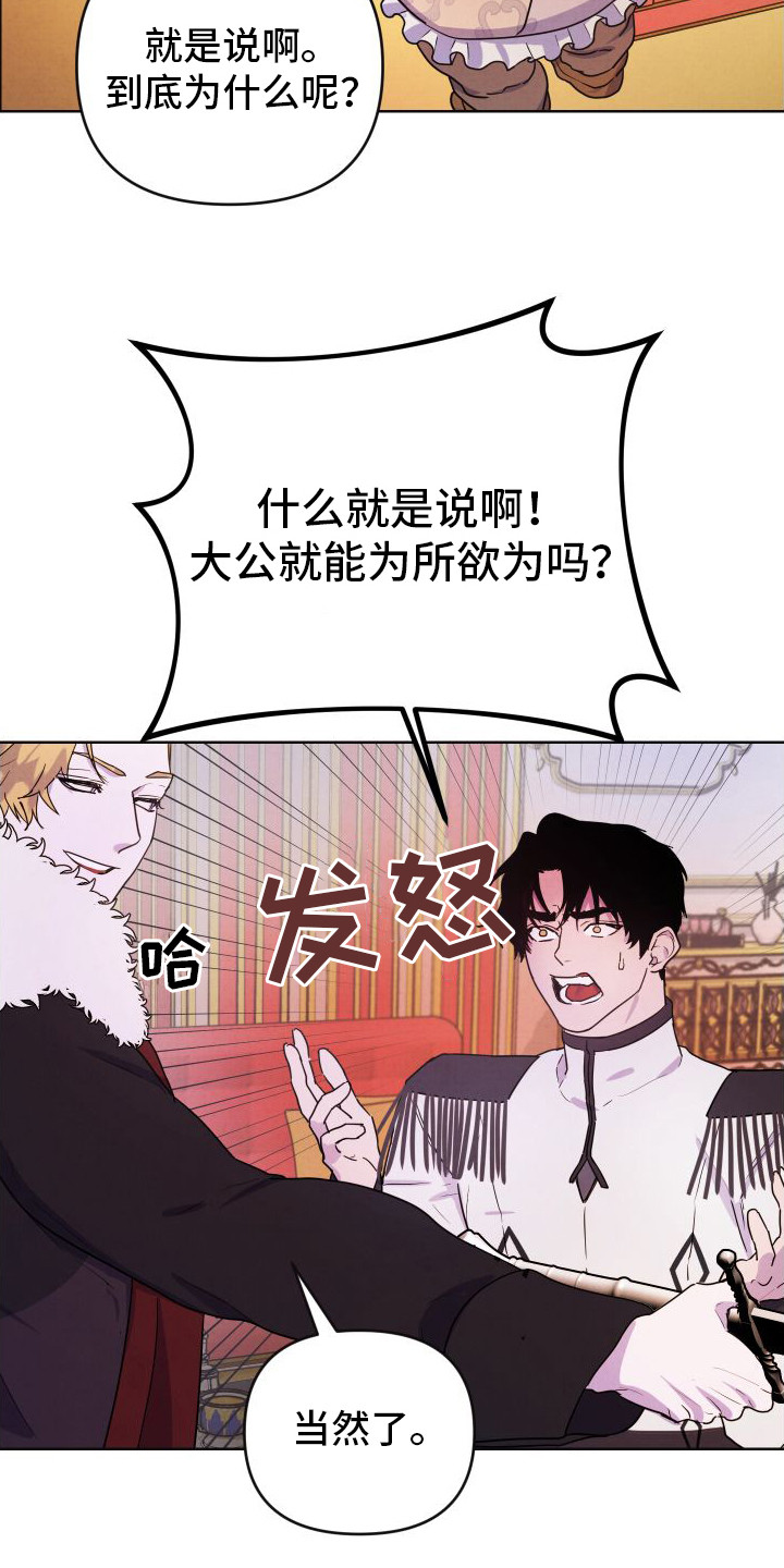 艾露莎舒卡勒托诱惑之铠漫画,第4章：解释1图