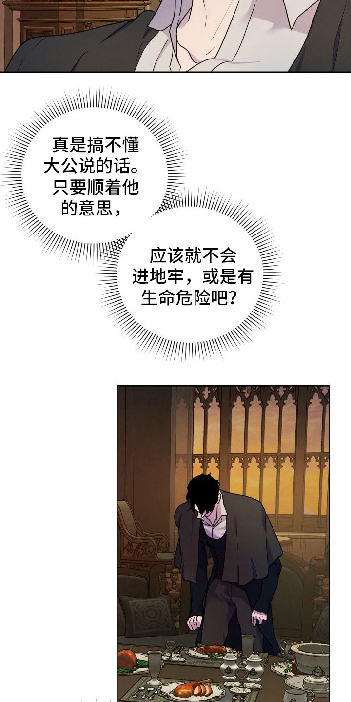 艾露莎之花/阿罗莎之花漫画,第9章：印象1图