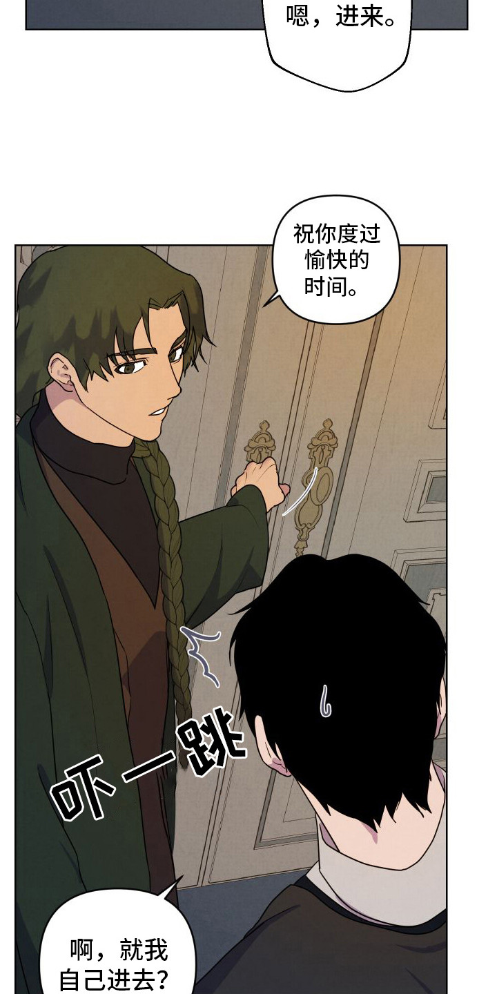 艾露莎之花第七章漫画,第9章：印象2图