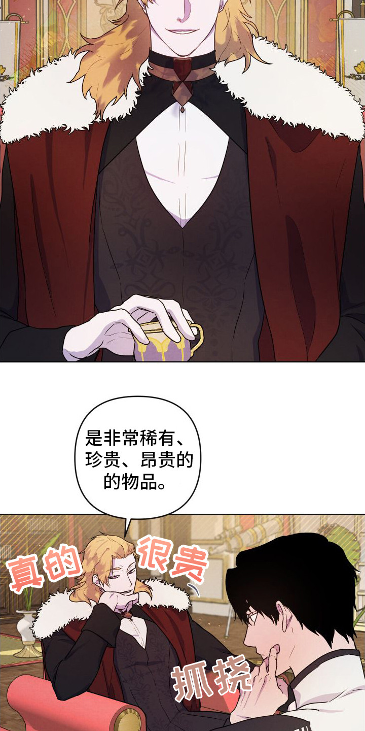 艾露莎之花第七章漫画,第5章：要求协助1图