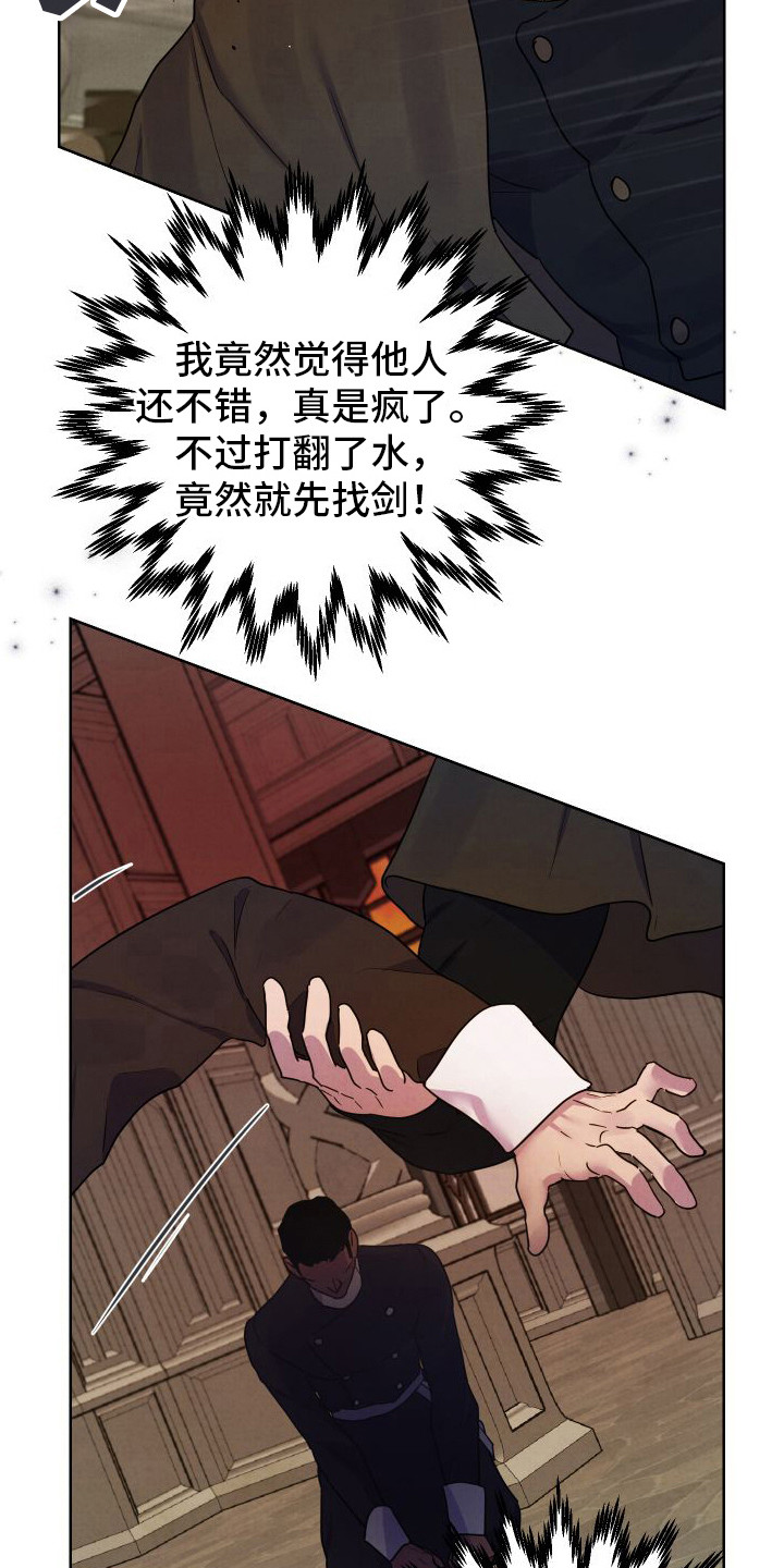 艾露莎之花/阿罗莎之花漫画,第10章：喜怒无常2图